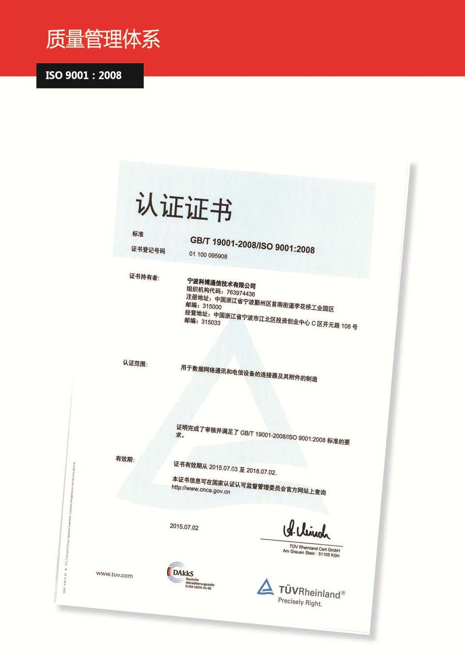 ISO 9001 2008证书